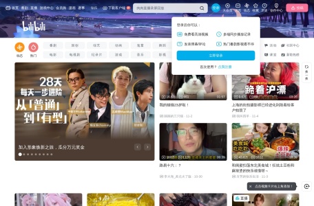 Bilibili (哔哩哔哩) | 弹幕视频分享与年轻世代文化社区