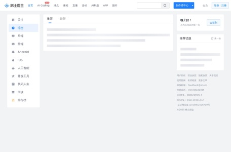 稀土掘金 (Juejin) | 中国领先的优质技术文章与开发者社区