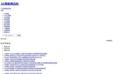 adobeae|AE模板精品站