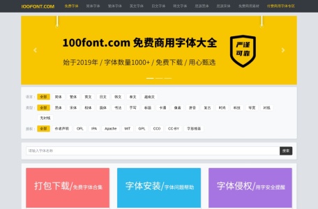 100font | 中文/英文字体下载与字体素材资源库