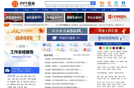 51PPT模板网 | PPT 模板、素材、教程与软件免费聚合下载平台