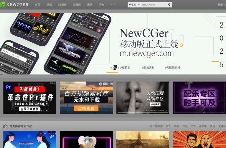 网站名称: 新CG儿 (NewCGer) | 影视后期设计师、CG 艺术交流与免费 AE 模板下载社区