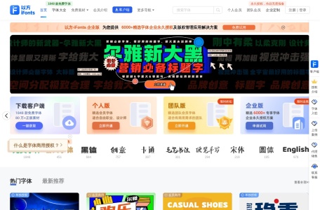 iFonts (以方) | 专业字体授权与创意文字设计管理平台