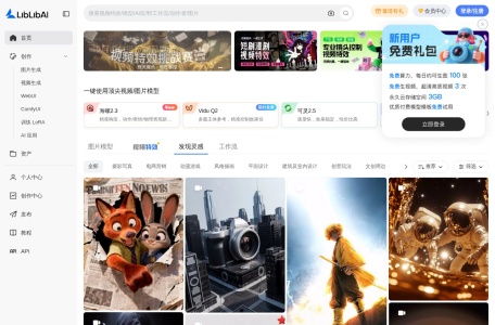 LiblibAI | 中国顶尖AI模型社区