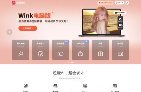 Meitu | 国民级AI智能修图设计神器