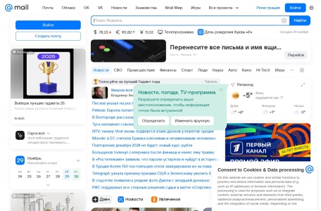 Mail.ru | 俄罗斯国民级邮箱与数字生活门户