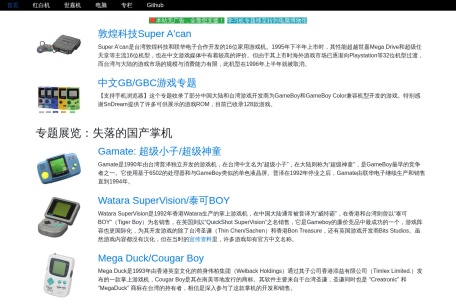 FamiCN|中文家用游戏博物馆