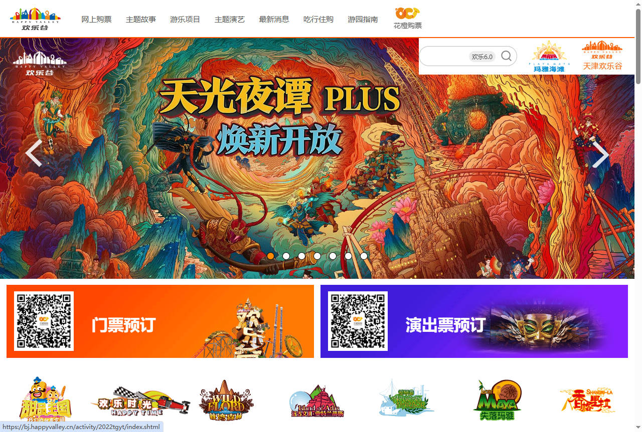 北京欢乐谷官方网站