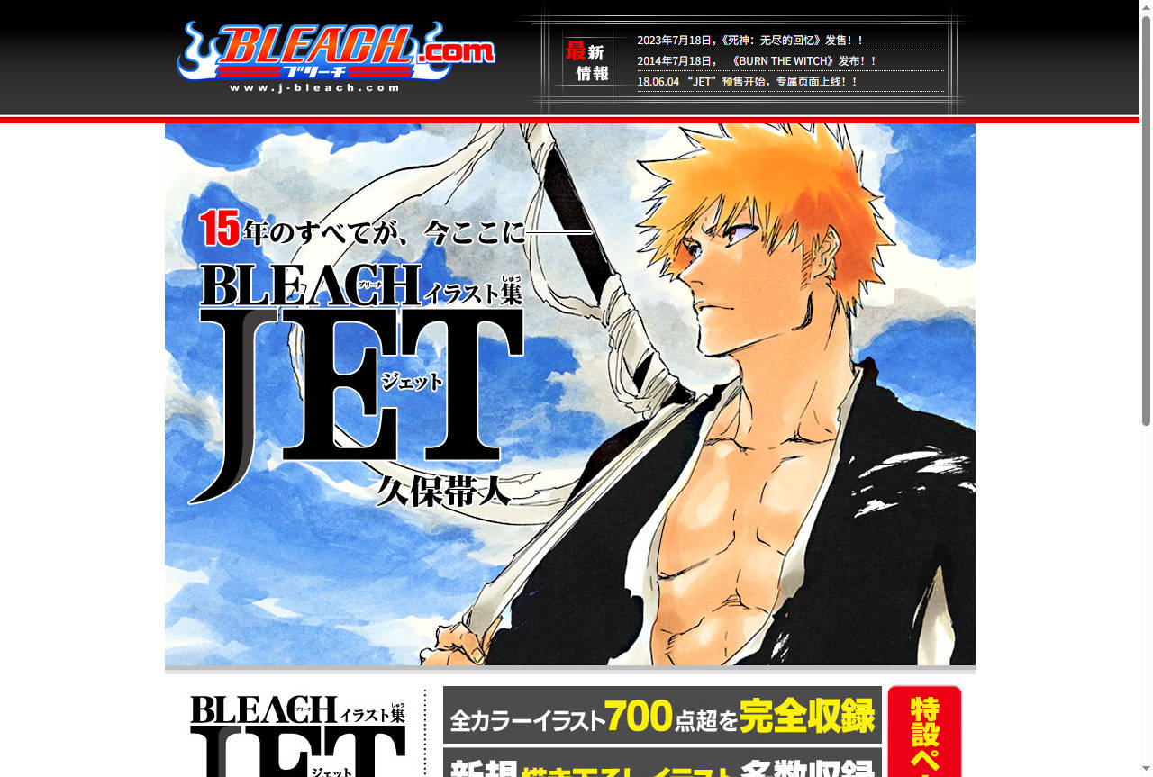 TV Animation BLEACH (动画《死神/境界》