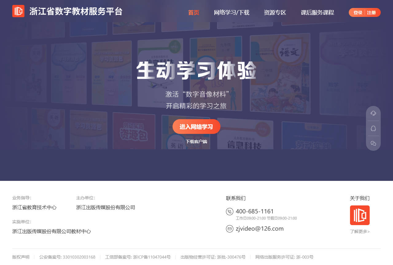 浙江电子音像出版社