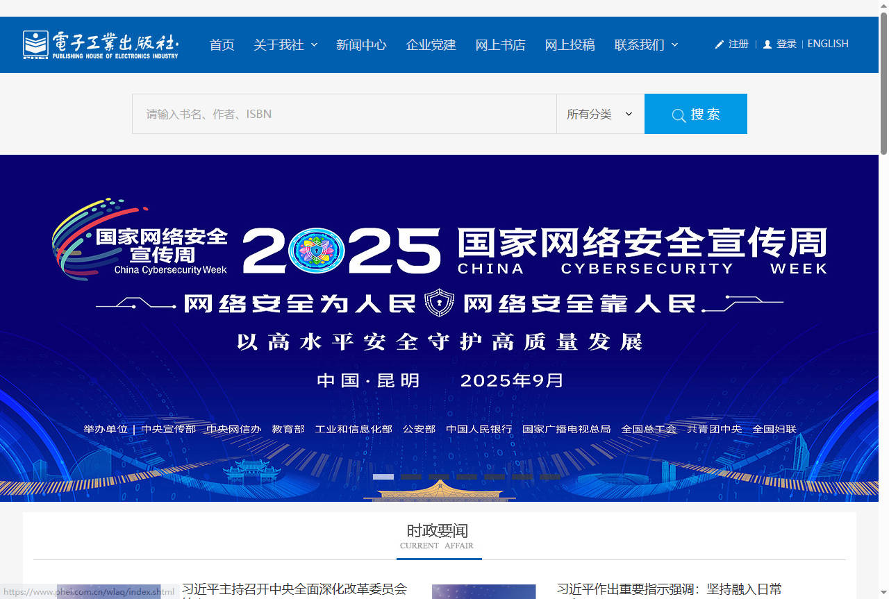 电子工业出版社