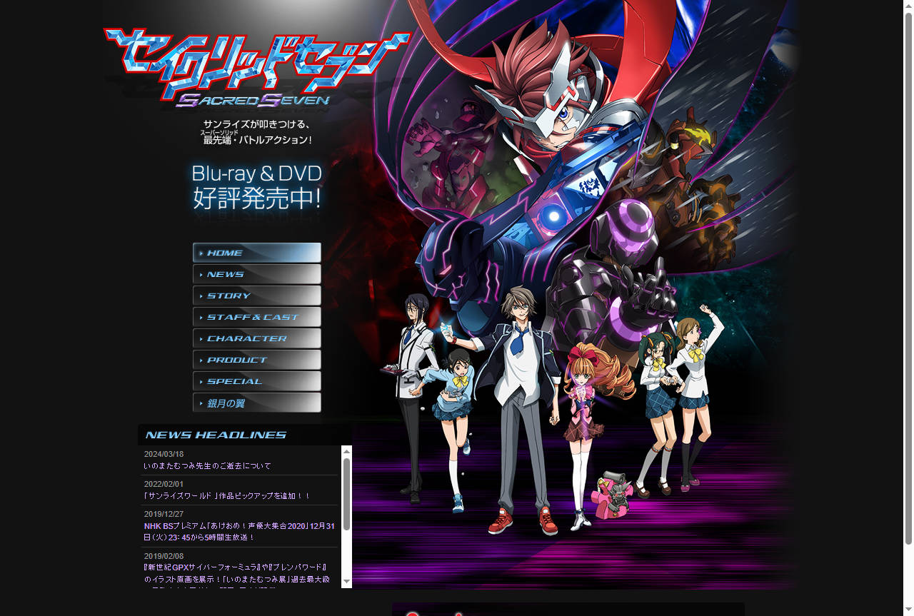 Sacred Seven|七合圣石战记