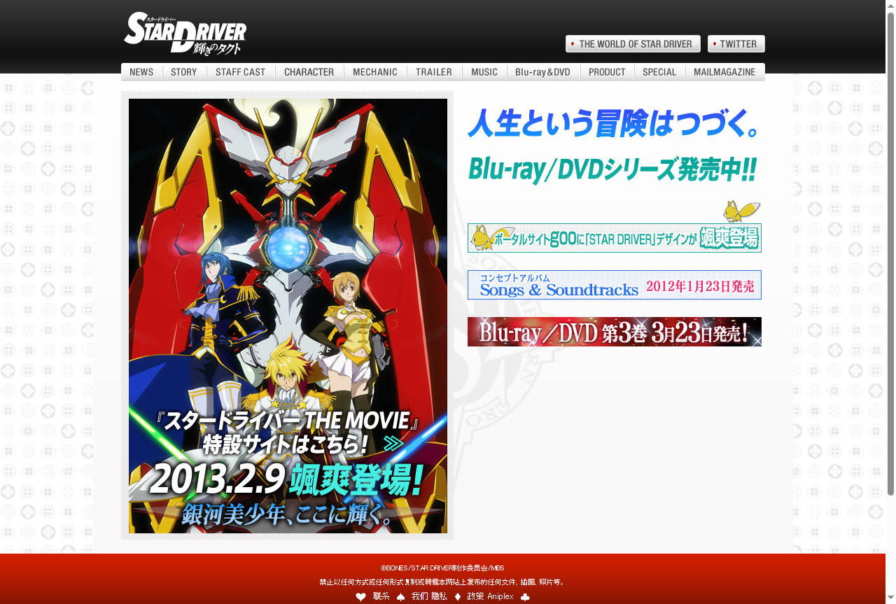 STAR DRIVER|闪亮的塔科特