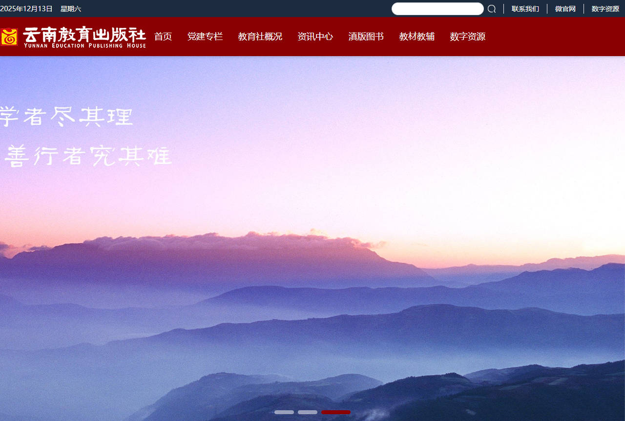 云南教育出版社有限责任公司