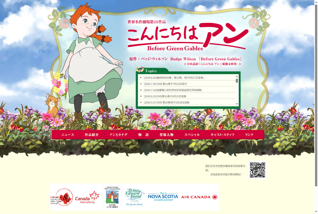 日本アニメーション NIPPON ANIMATION