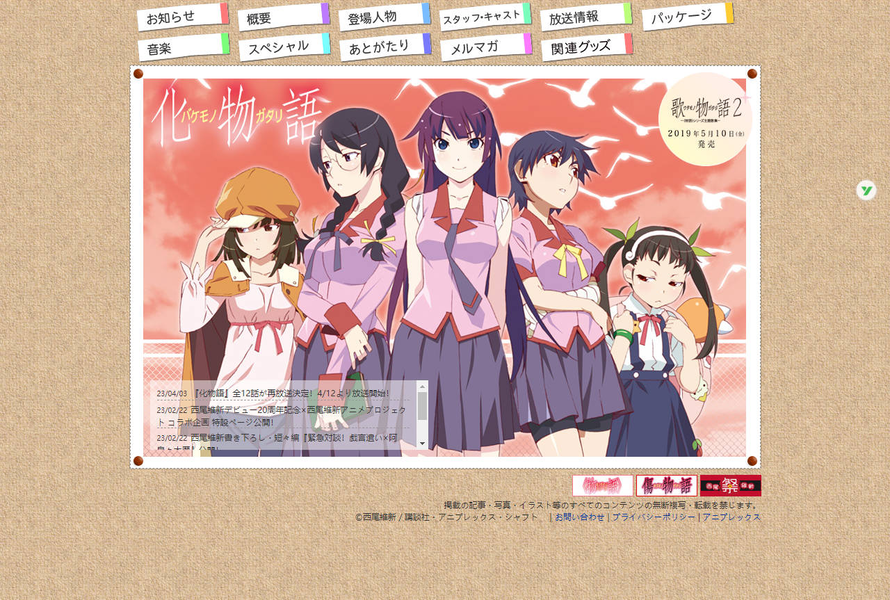 Bakemonogatari – 化物语动画