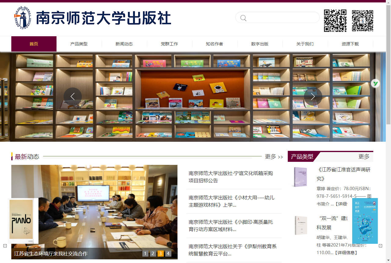 南京师范大学出版社