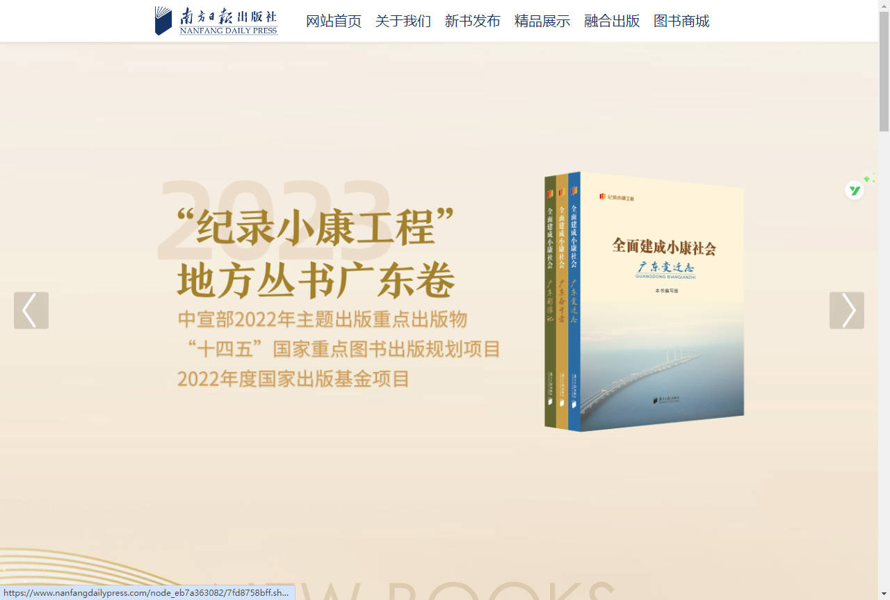 南方日报出版社