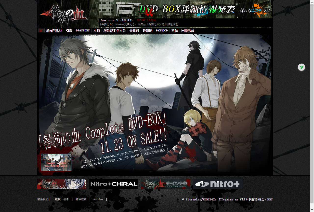 Togainu no Chi | 经典暗黑BL游戏开山作