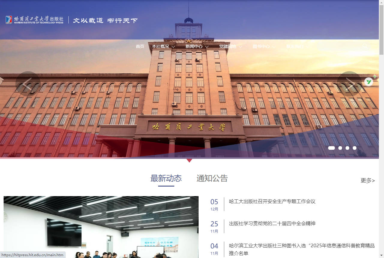 哈尔滨工业大学