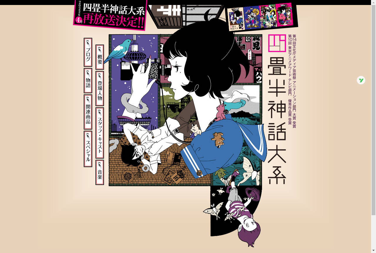 The Tatami Galaxy | 森见登美彦的青春迷宫