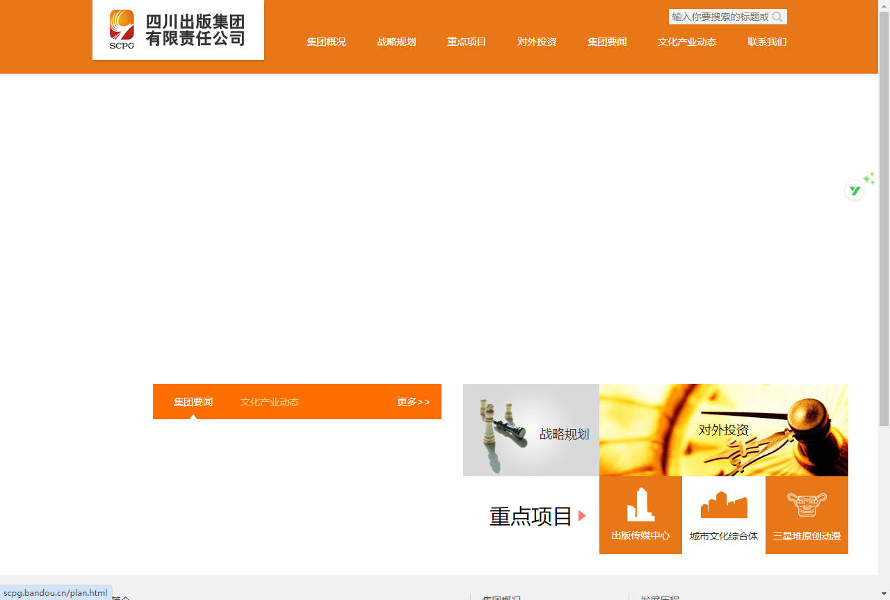 四川出版集团有限责任公司