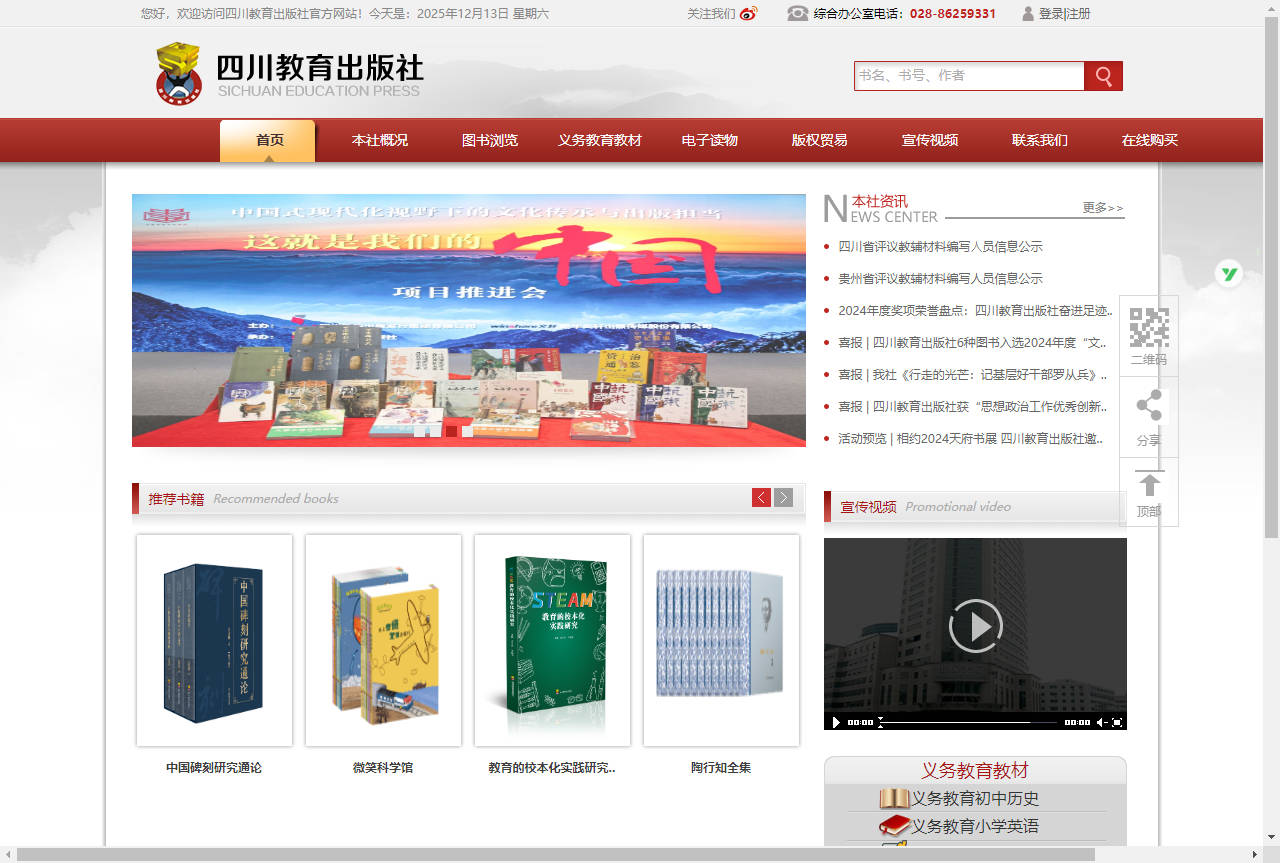 四川教育出版社