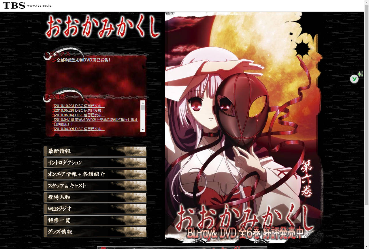 Okamisan | 大神隐