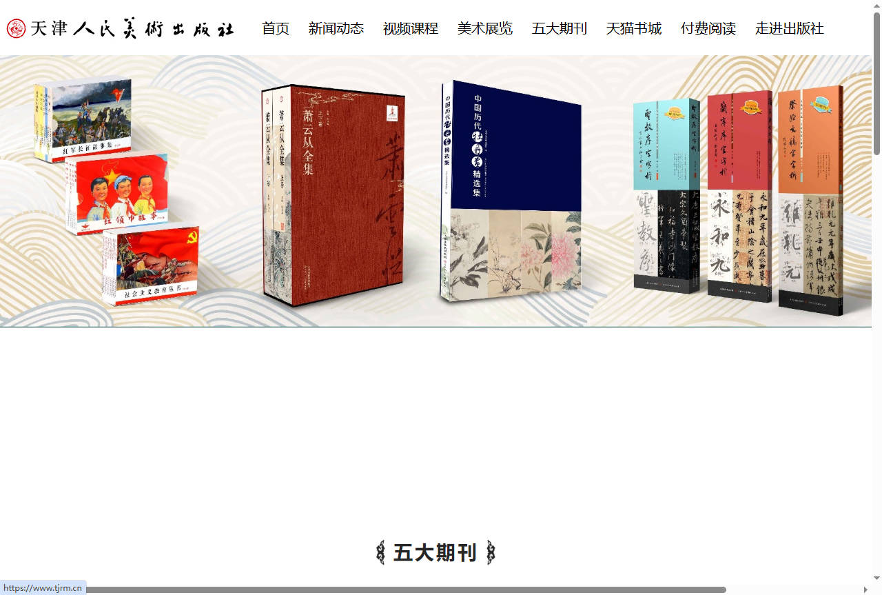 天津人民美术出版社