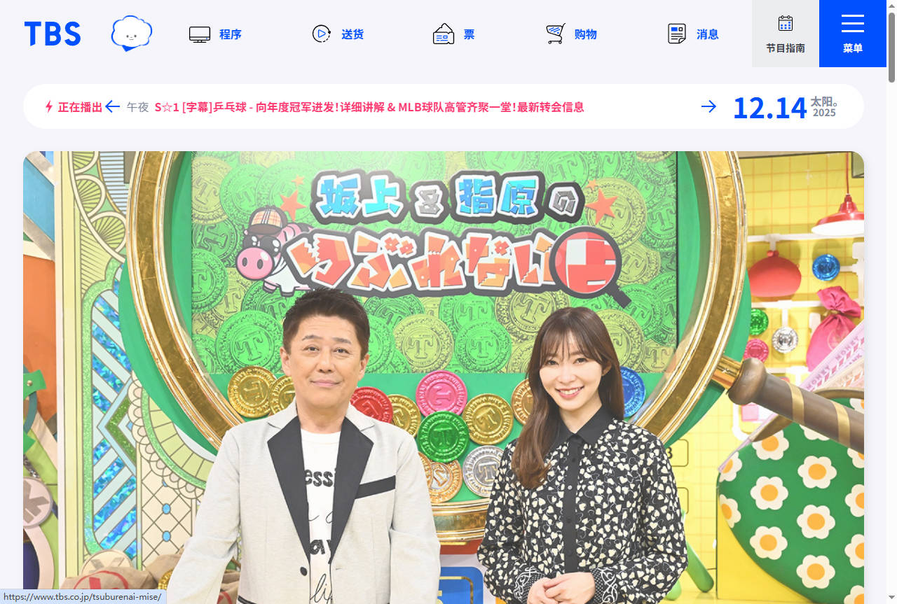 TBS | 日本领先综合娱乐频道