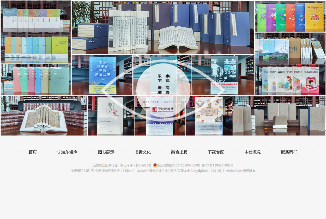 宁波出版社