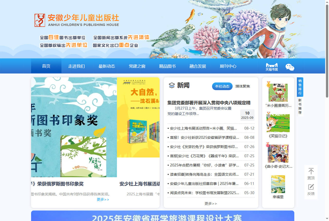 安徽少年儿童出版社