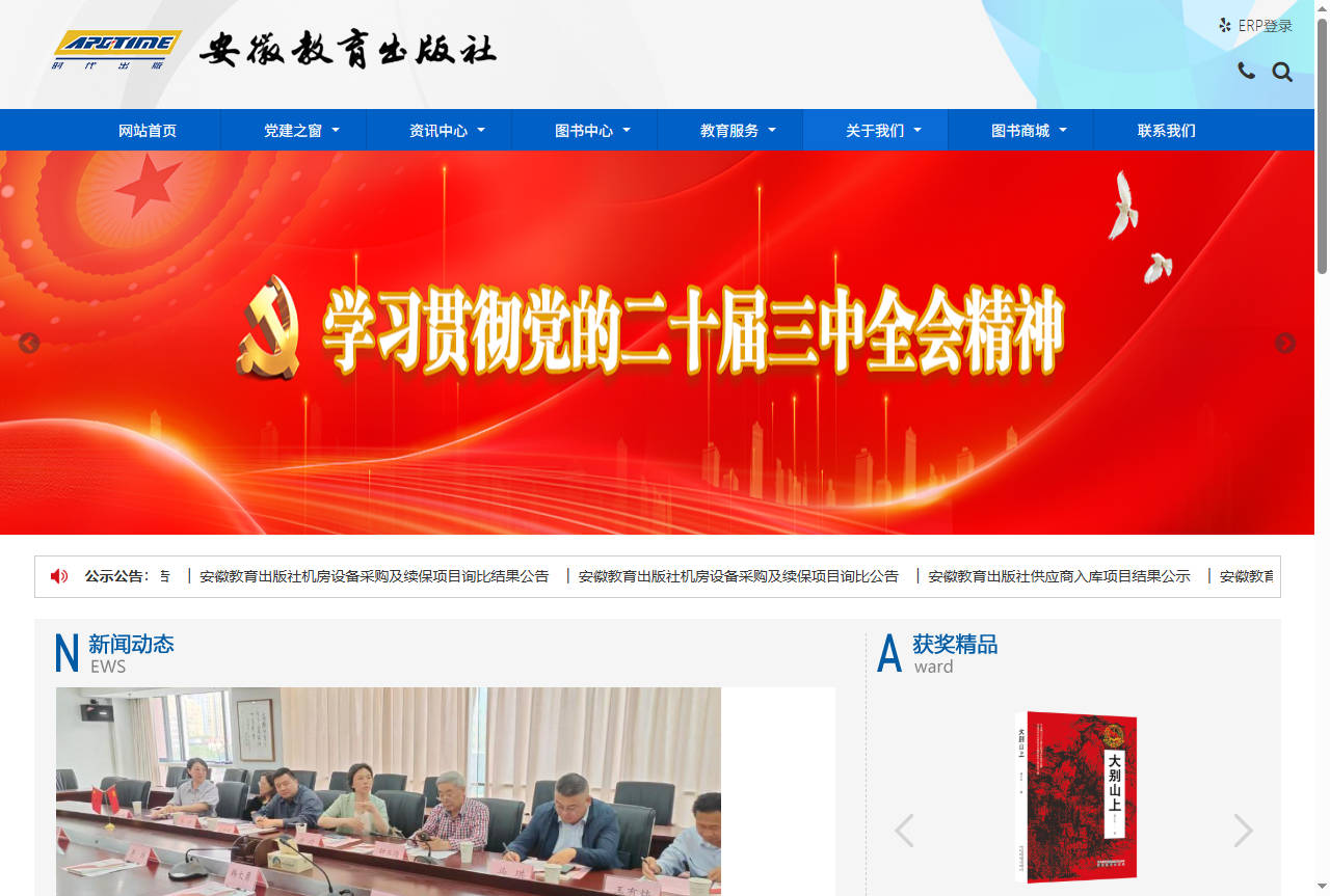 安徽教育出版社