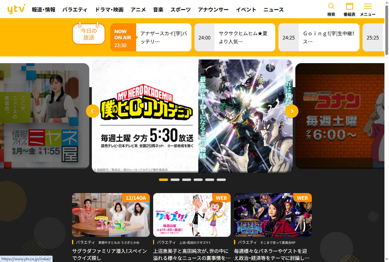 Yomiuri Telecasting| 关西动画与娱乐内容领跑者