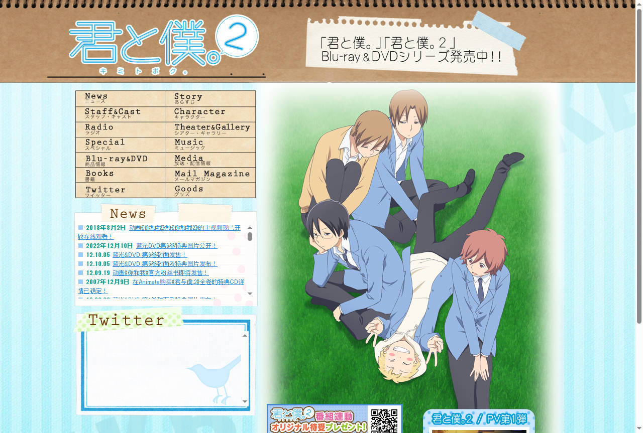 Kimi to Boku. | 少年同盟