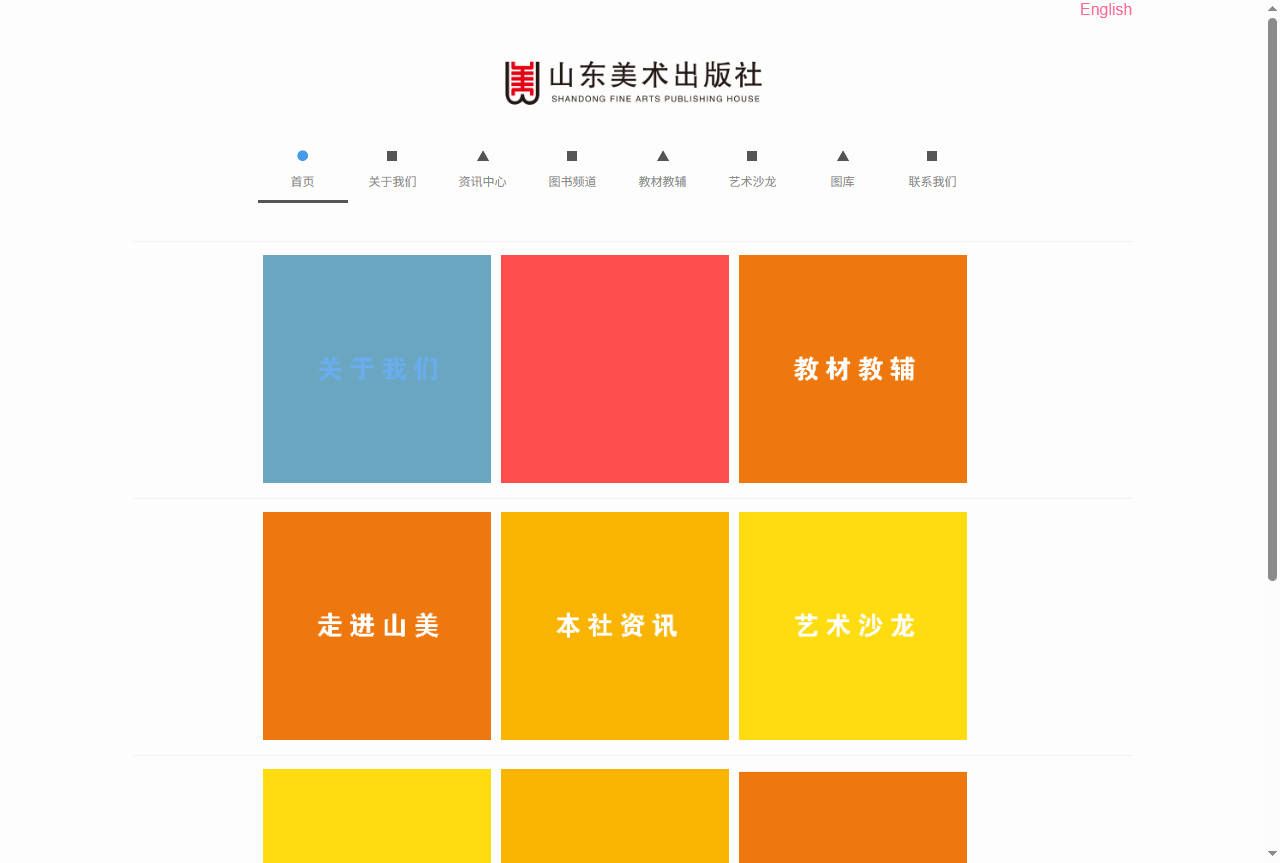 山东美术出版社