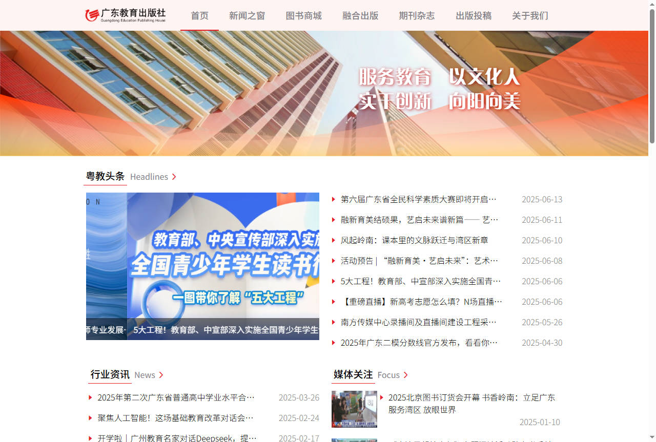 广东教育出版社