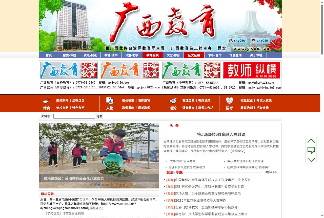 广西教育出版社