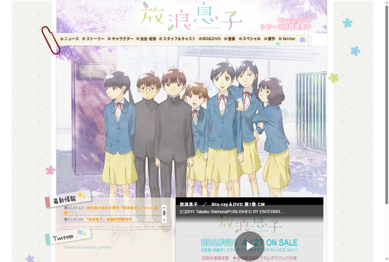 Hourou Musuko|放浪男孩