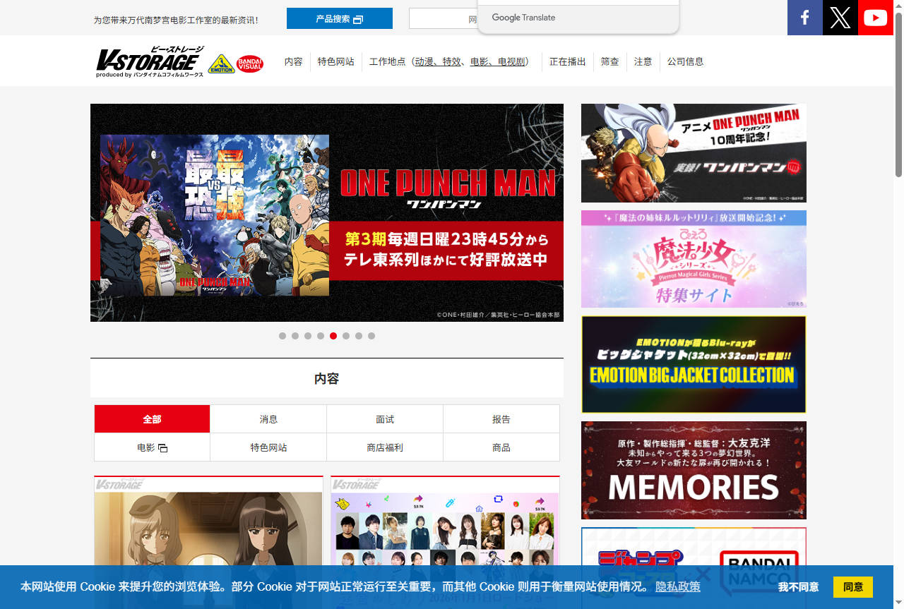 V-STORAGE | 万代南梦宫 影像门户