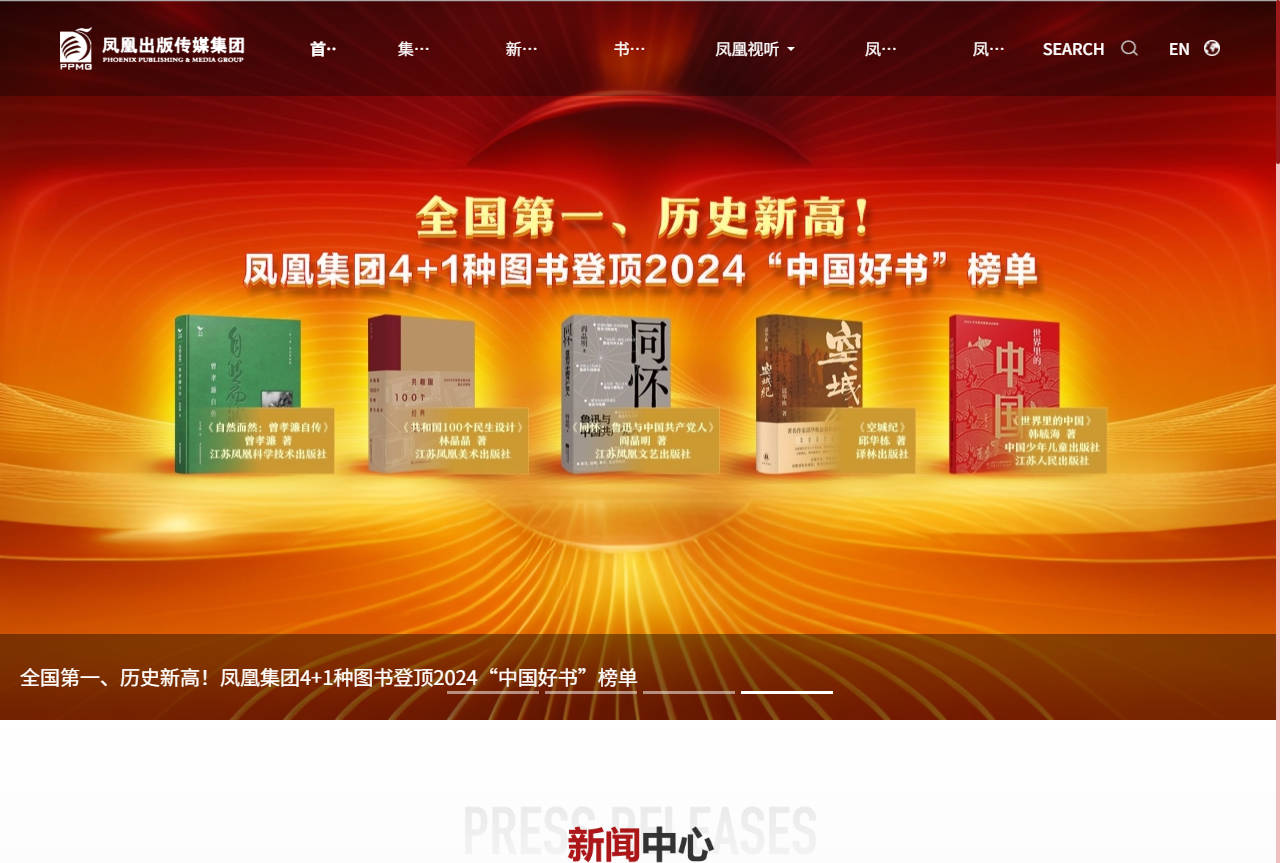 凤凰出版传媒集团