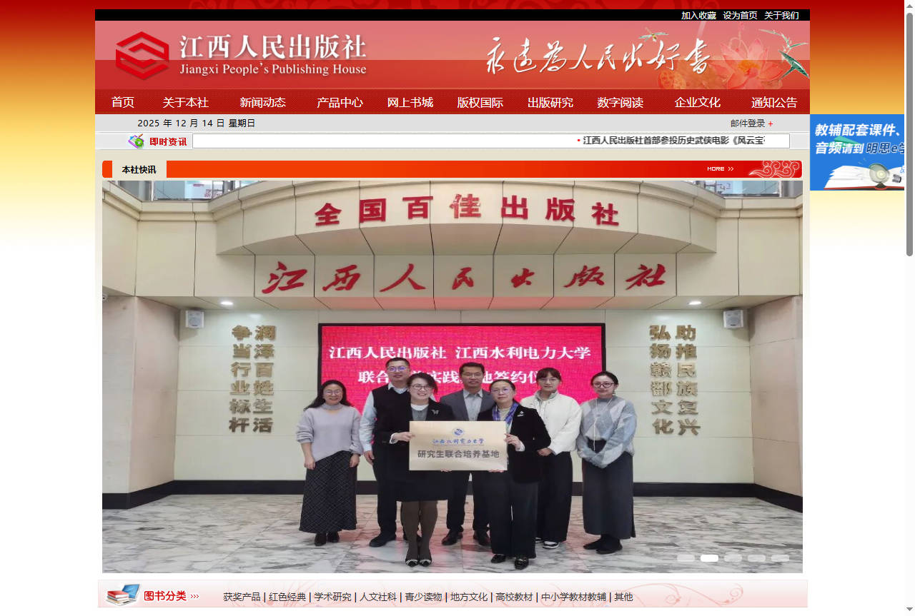 江西人民出版社