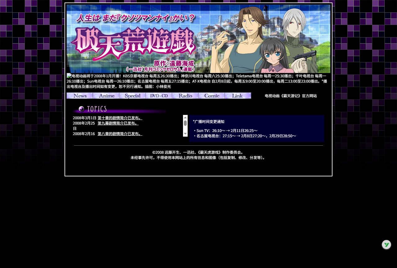 Hatenkou Yugi | 破天荒