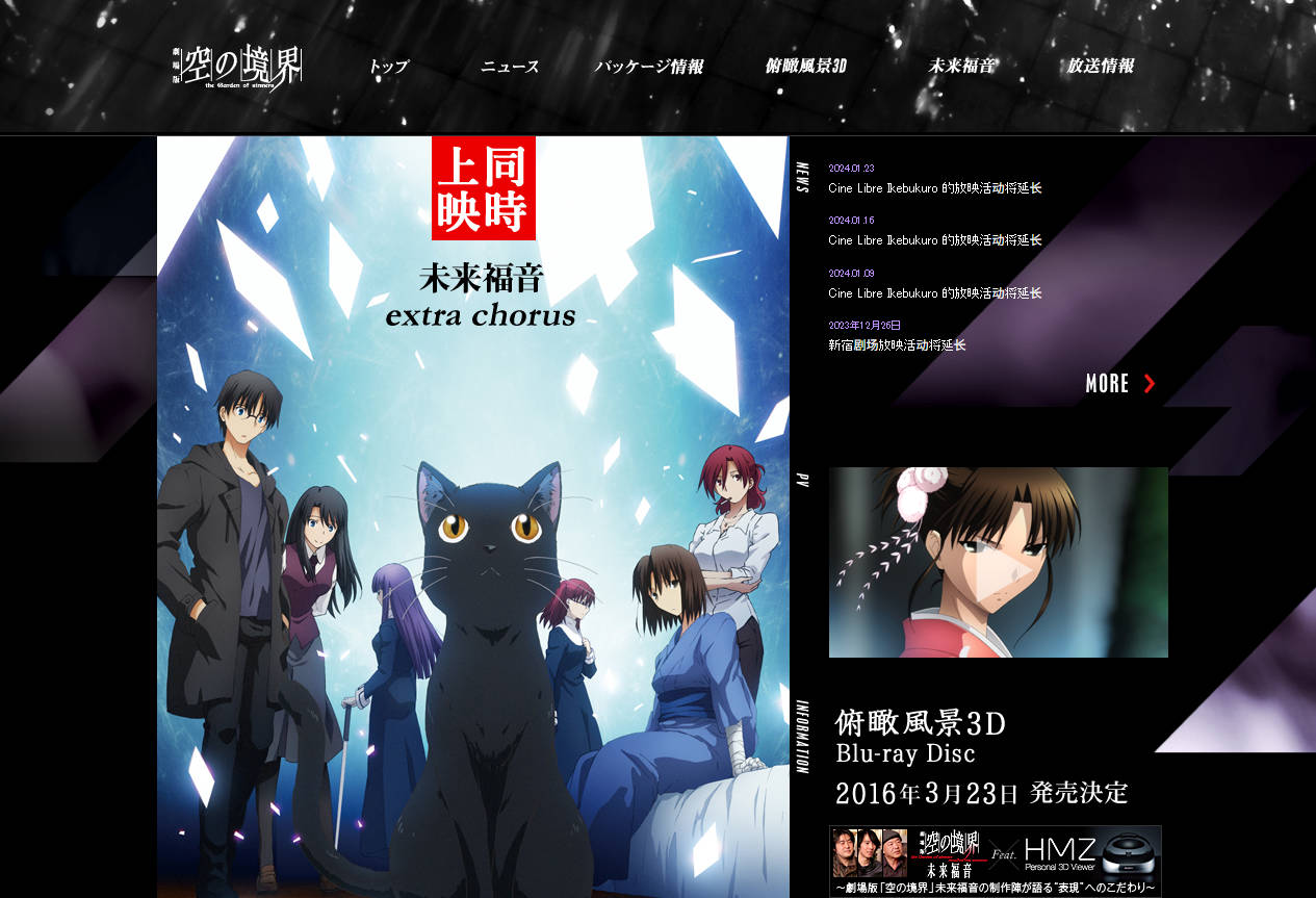 Kara no Kyokai:空之境界