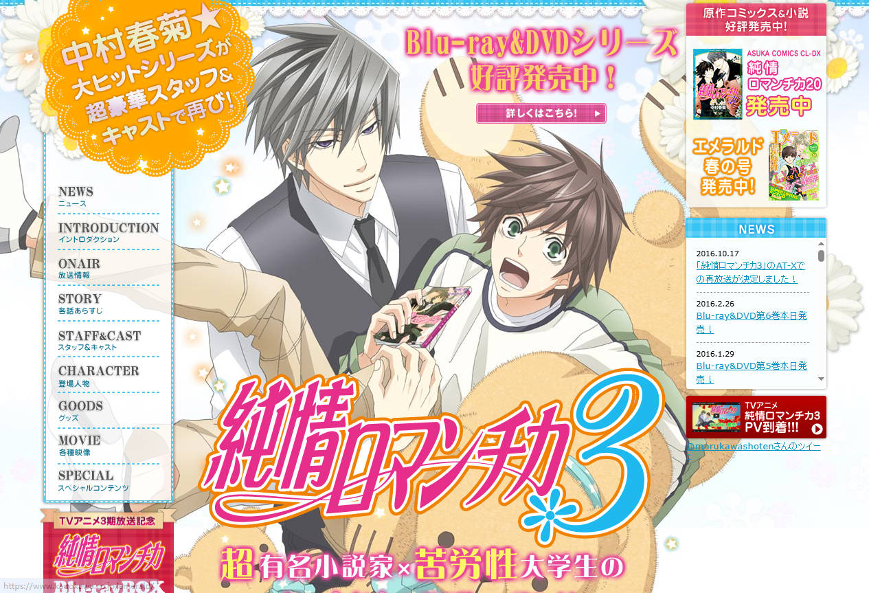Junjo Romantica:BL界殿堂之作