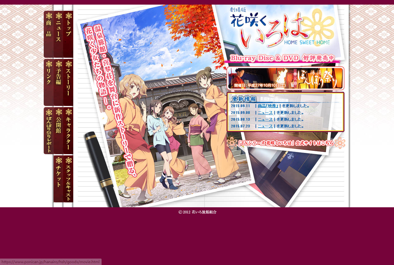 花开物语:Hanasaku Iroha