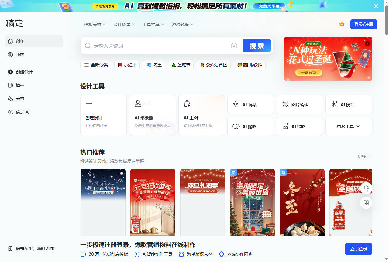 稿定设计:国民级在线设计神器