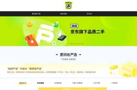 拍拍——京东旗下二手交易平台