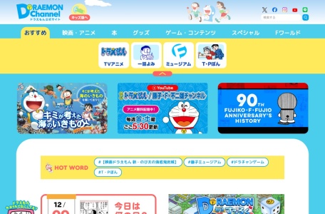Doraemon Channel (哆啦A梦)