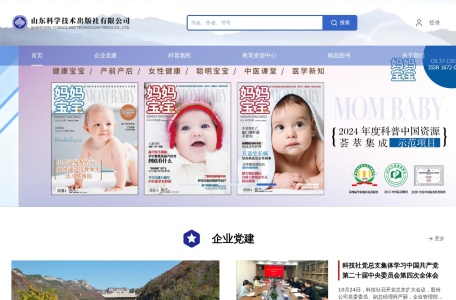 山东科学技术出版社